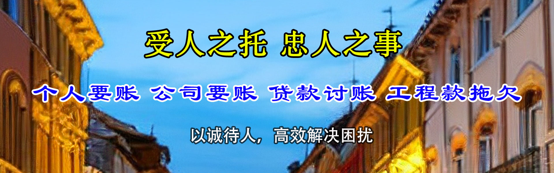 泰来清债公司